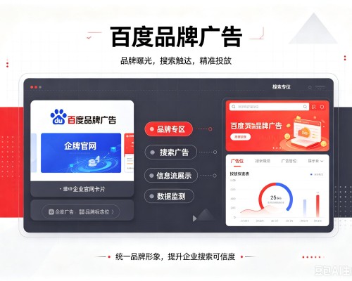 明溪百度品牌广告