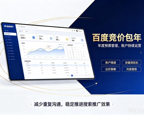 明溪百度竞价包年