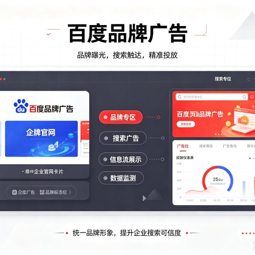 明溪百度品牌广告
